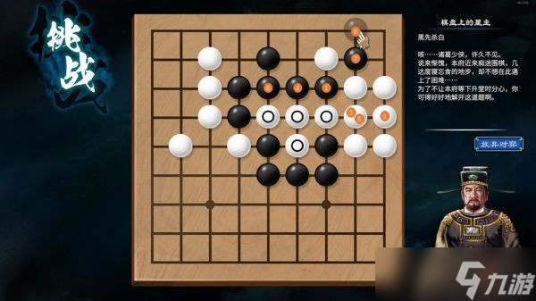《天命奇御2》陌刀门DLC新增围棋解法汇总