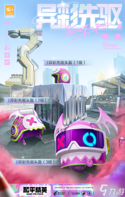 《和平精英》绯色跳跃皮肤怎么样 绯色跳跃新皮肤介绍