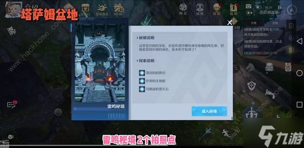 《诺亚之心》雷鸣秘境全风景点收集介绍 雷鸣秘境风景点位置汇总