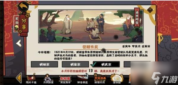 无悔华夏渔樵问答4.19答案一览