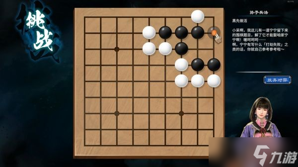 《天命奇御2》陌刀门DLC新增围棋解法汇总