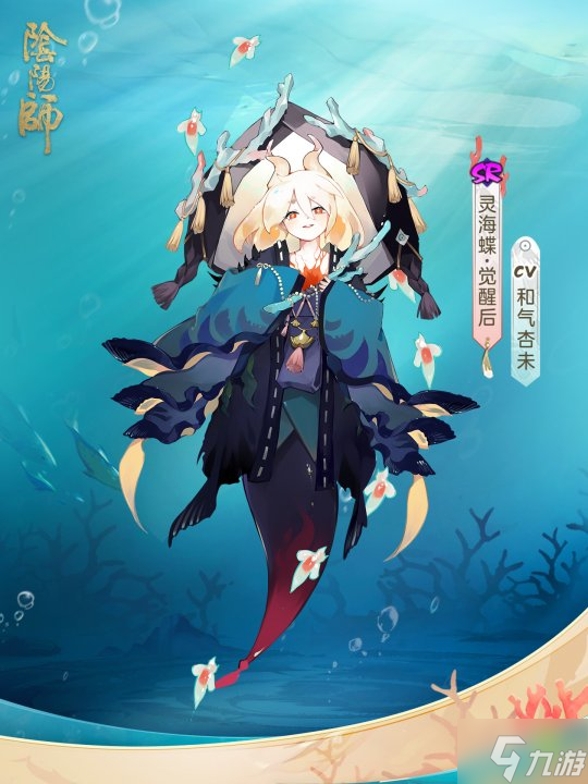 汇灵成光 再寻归途《阴阳师》全新SR阶式神灵海蝶即将降临