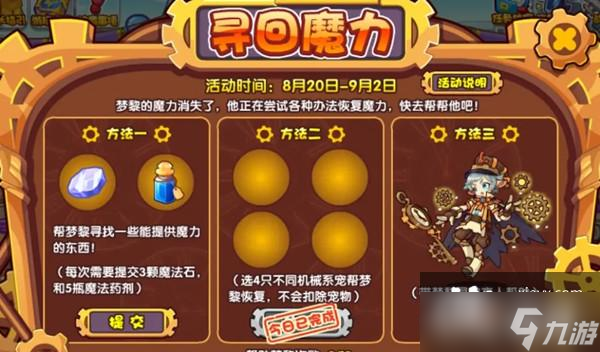 洛克王国魔法药剂在哪里获得？寻回魔力活动流程攻略大全
