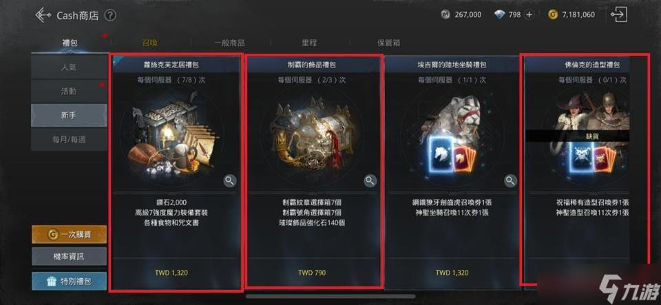 《奧丁神叛》禮包購買指南 什么禮包值得買？