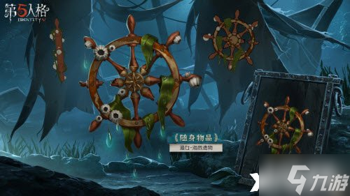 《第五人格》第二十二赛季排位珍宝一览