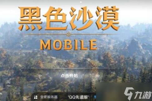 <a id='link_pop' class='keyword-tag' href='https://www.9game.cn/hssmmobile/'>黑色沙漠手游</a>安卓和ios互通吗?能一起玩吗?