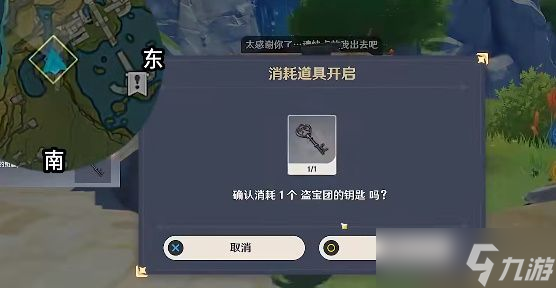 《原神》灵矩关无名的宝藏在什么位置