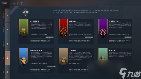 索拉斯塔法师之冠阵营声望怎么选择