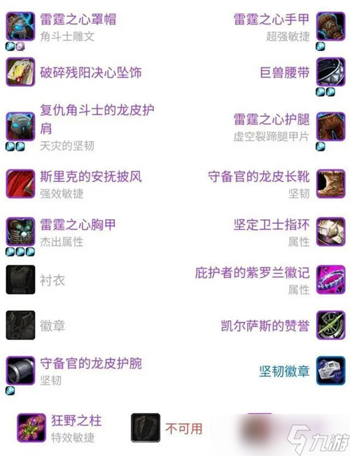 魔兽世界怀旧服熊德比较方便简单的P5开荒配装说明