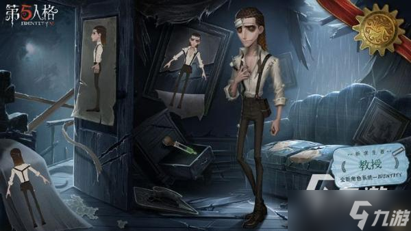 《第五人格》新求生者教授什么时候上线？角色上线时间介绍