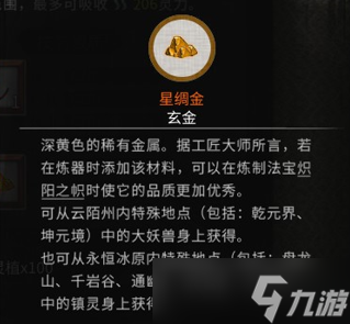 《鬼谷八荒》熾陽之幟材料怎么獲得 熾陽之幟材料獲得方法介紹