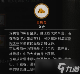 《鬼谷八荒》熾陽之幟材料怎么獲得？熾陽之幟材料獲得方法分享