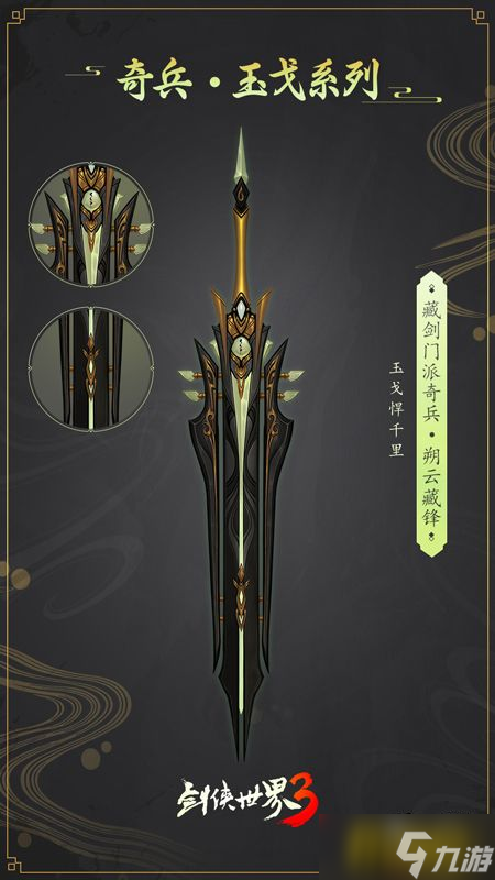六大派奇门兵器!《剑侠世界3》奇兵大系统首次曝光