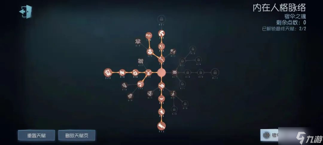 《第五人格》宿伞之魂天赋2022