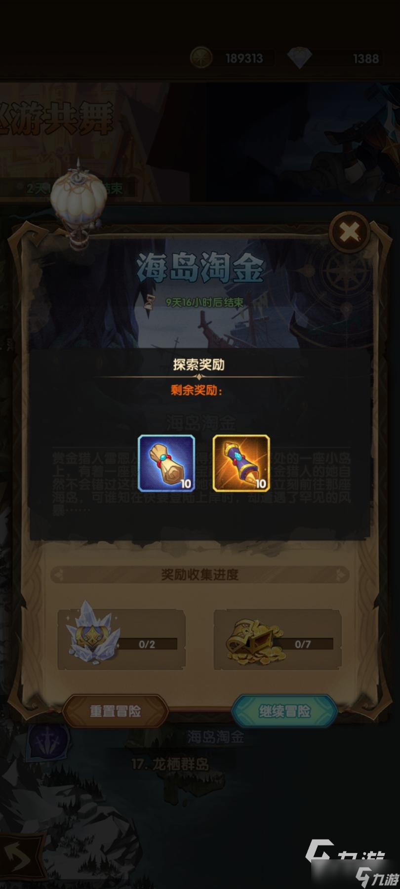 《剑与远征》海岛淘金攻略 海岛淘金玩法攻略
