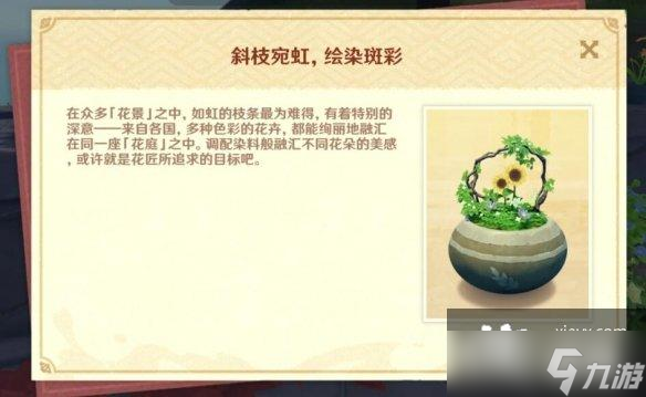 《原神》花影瑤庭其四怎么完成？花影瑤庭其四過關技巧