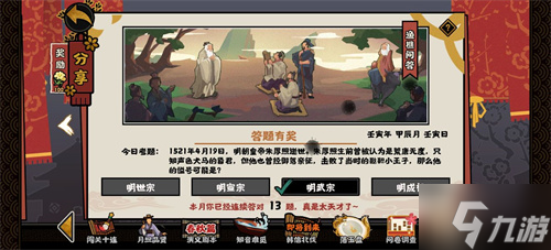 无悔华夏渔樵问答4.19答案分享 朱厚照谥号是什么