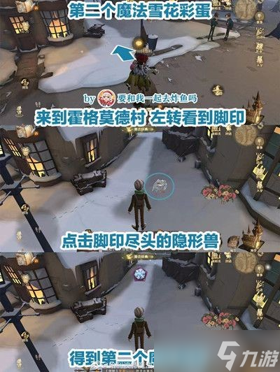 哈利波特魔法觉醒在哪里能找到雪花奇遇彩蛋 彩蛋触发位置