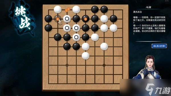 《天命奇御2》陌刀门DLC新增围棋解法汇总