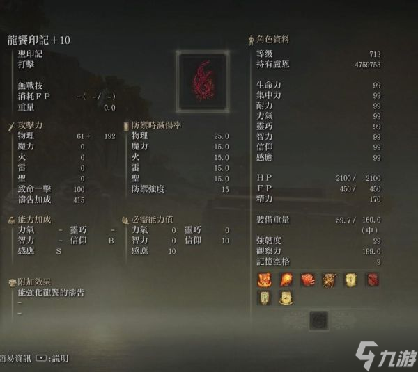 《艾尔登法环》划空癫火祷告获取教程 划空癫火祷告怎么获得