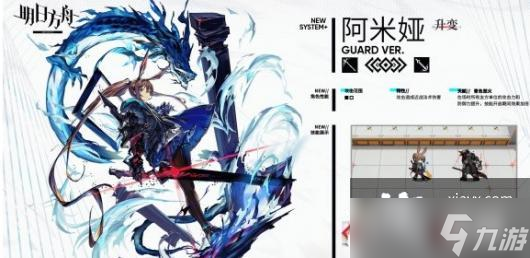 《明日方舟》阿米娅近卫获得方法