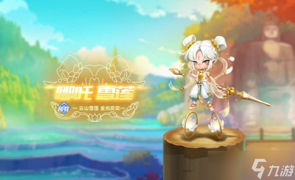 《QQ飞车》手游宠物皮肤哪吒雪莲怎么获得