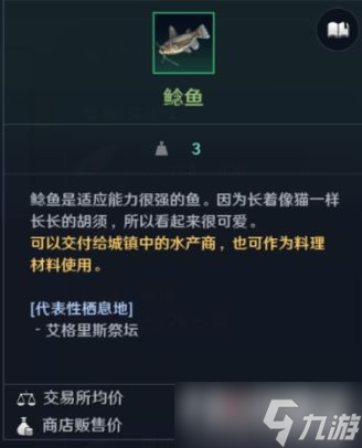《黑色沙漠》全鱼类图鉴