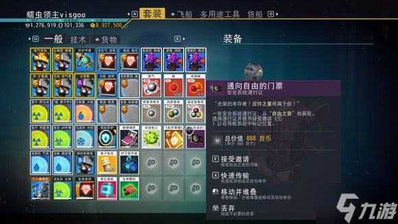 无人深空在叛逆之星下支线任务流程攻略