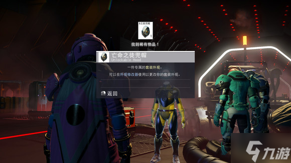 无人深空在叛逆之星下支线任务流程攻略