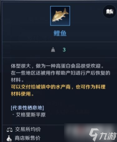 《黑色沙漠》全鱼类图鉴