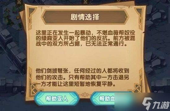剑与远征失落荣光任务怎么通关 第七天通关技巧