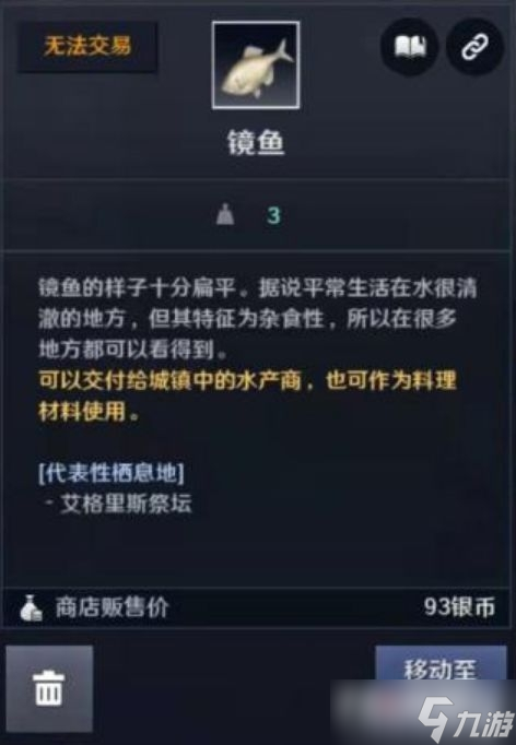 《黑色沙漠》全鱼类图鉴