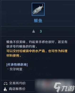《黑色沙漠》全鱼类图鉴