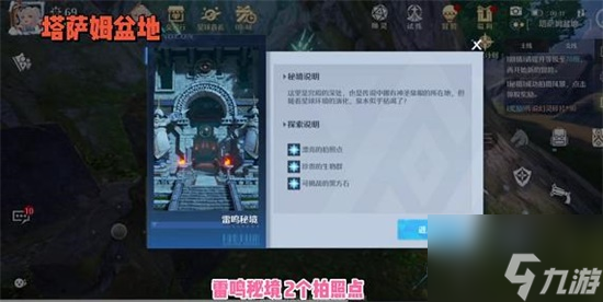 诺亚之心雷鸣秘境风景点位置全介绍