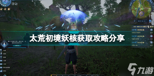 《太荒初境》妖核怎么获得分享 妖核如何获取