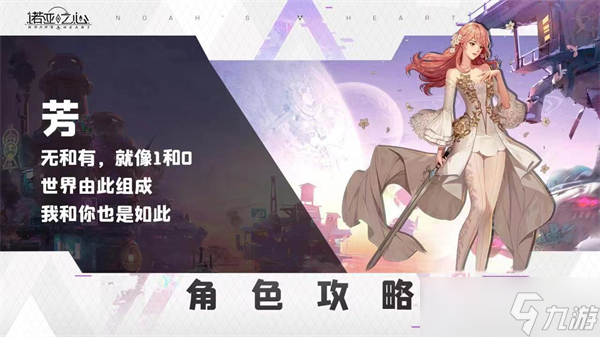 诺亚之心芳诺依曼阵容组合攻略