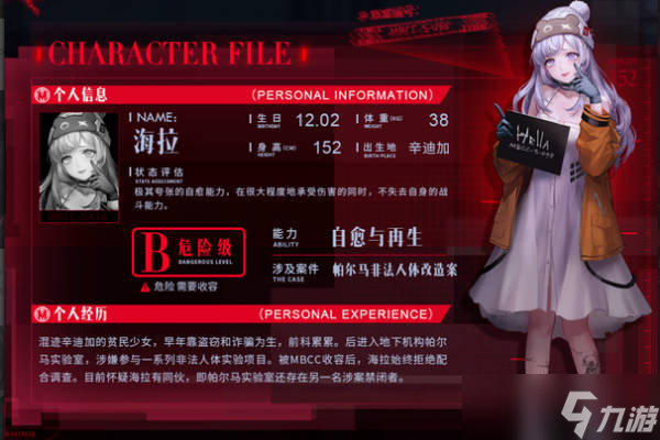 <a id='link_pop' class='keyword-tag' href='https://www.9game.cn/wqmt/'>无期迷途</a>海拉怎么样？海拉值得培养吗？