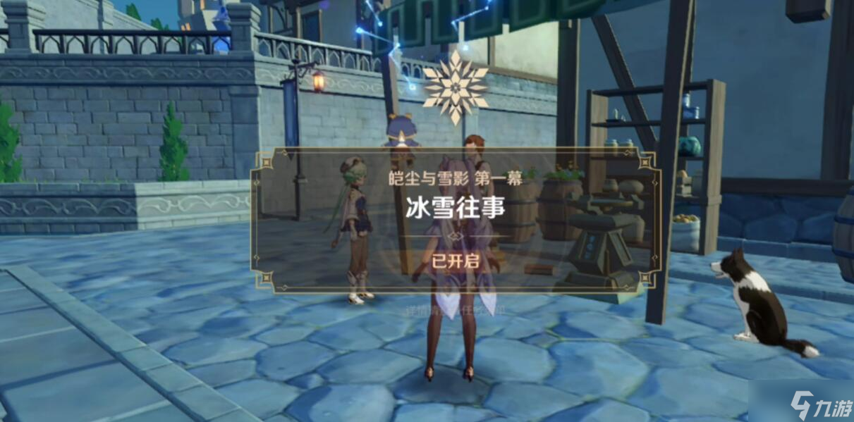 《原神》皑尘与雪影前置任务怎么触发