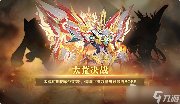 《奥拉星》太荒决战活动