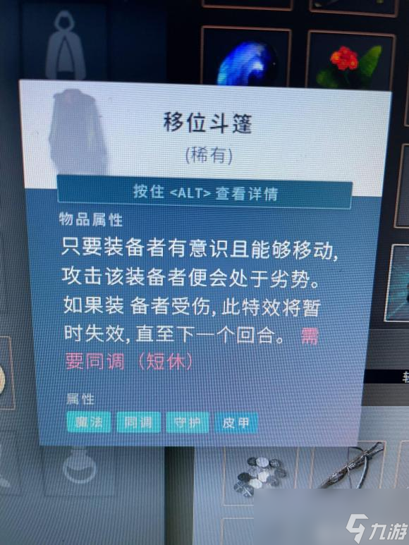索拉斯塔法师之冠移位斗篷怎么获取