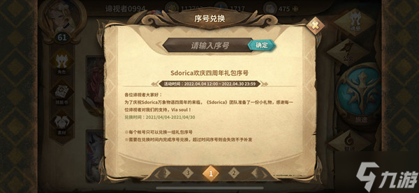 万象物语四周年礼包序号大全 2022四周年兑换码汇总一览