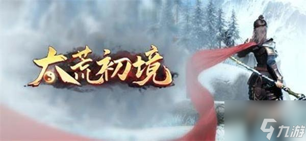 太荒初境所有法宝位置全介绍