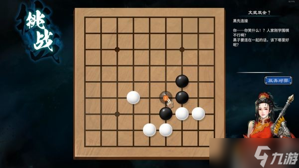 《天命奇御2》陌刀门DLC新增围棋解法汇总