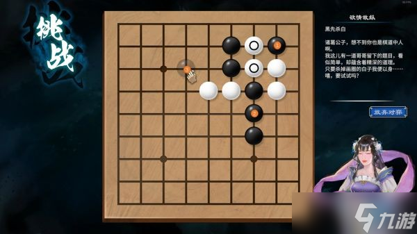 《天命奇御2》陌刀门DLC新增围棋解法汇总
