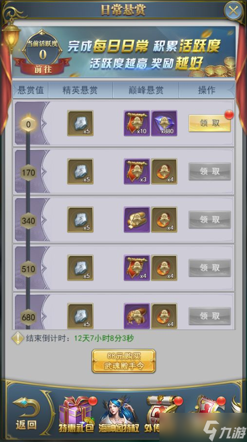 斗罗大陆h5武魂殿悬赏活动攻略大全：武魂殿悬赏任务奖励通关流程