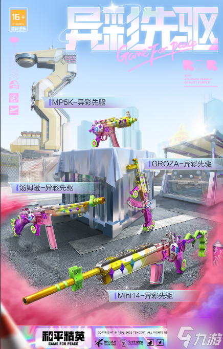 《和平精英》绯色跳跃皮肤多少钱 绯色跳跃皮肤价格说明