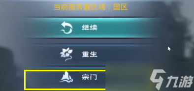 《太荒初境》宗门给人职务方法