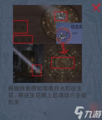 《怨憎会》往生花种植攻略