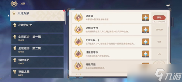 《原神》硬著陸成就完成圖文教程