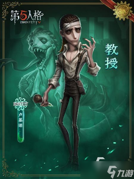 《第五人格》新求生者教授什么时候上线？角色上线时间介绍